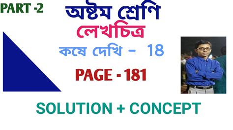 Class Viii Th Math Solution In Bengali Kose Dekhi Class