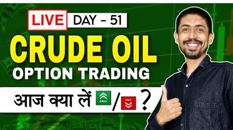 Mcx Crude Oil Live Trading Today Crude Oil Options Trading Youtube