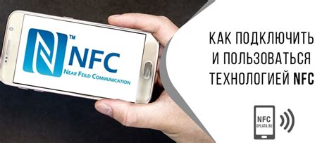 как использовать нфс на телефоне