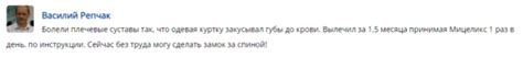 Лекарство Мицеликс – отзывы, цена, развод или нет, применение