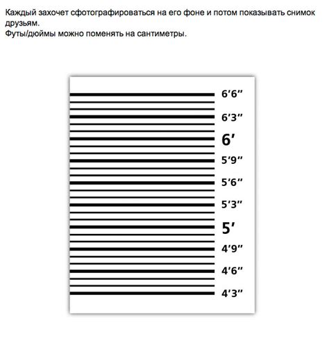 ростомер взрослый на стену распечатать
