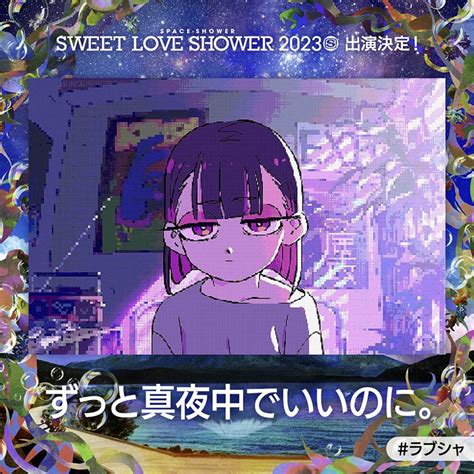 Acaねっしーずっと真夜中でいいのに。 On Twitter Rt Zutomayostaff Sweet Love