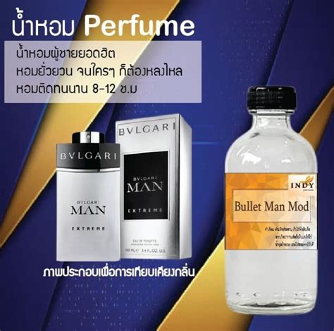 Hot นำหอมกลน บลเลทแมนโหมด ขวดใหญ ปรมาณ 120 ml จำนวน 1 ขวด สตรเขมขนหอมตดทนนาน 24