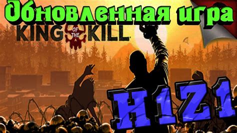 H1Z1 - Новая версия игры - YouTube