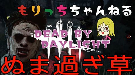 【dbd】デッドバイデイライトカニバル戦沼過ぎて草 Youtube