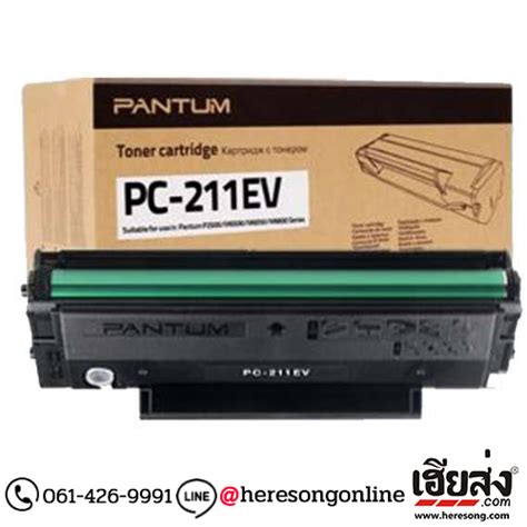 Pantum PC-211EV Black ตลับหมึกโทนเนอร์ สีดำ ของแท้ | เฮียส่ง.คอม - เฮีย ...