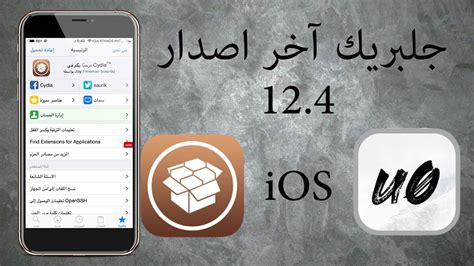 Finally Install Unc0ver Version 12 4 Jailbreak Without A Computer