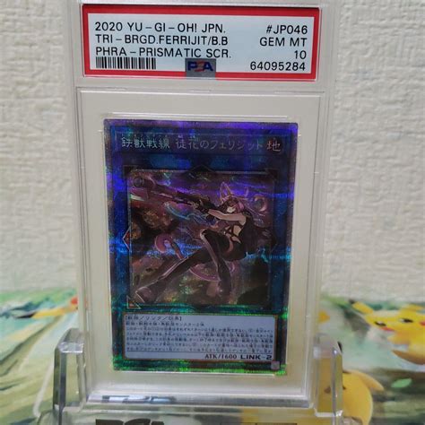 38％割引グレイ系品質のいい 遊戯王 Psa10 鉄獣戦線 徒花のフェリジット プリズマ 遊戯王 トレーディングカードグレイ系 Otaon