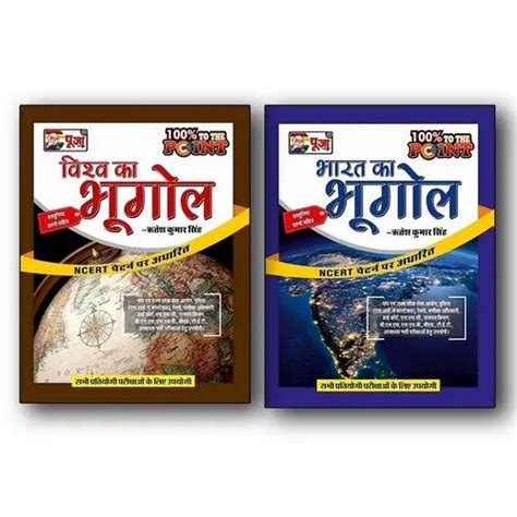 Bharat Ka Bhugol Vishva Ka Bhugol Combo Books at Rs 270 set जनरल