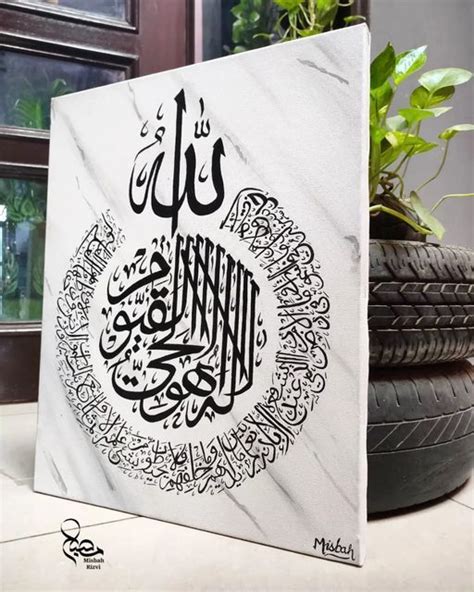 Ayatul Kursi Calligraphy Painting