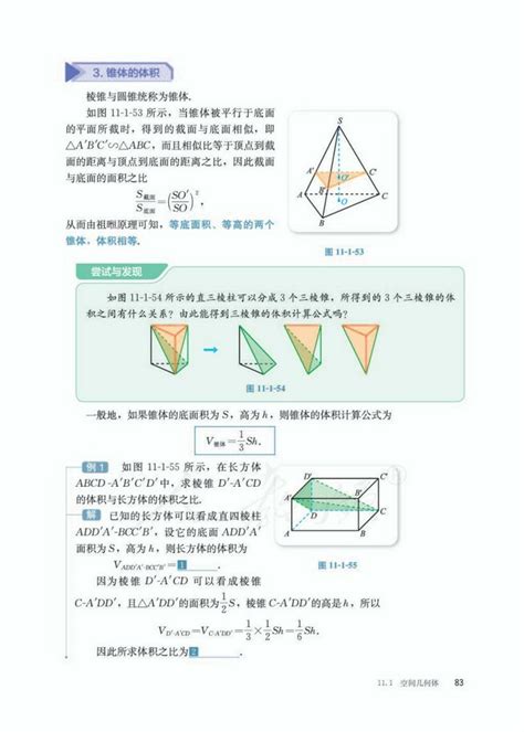 111 空间几何体人教版高中数学b版必修第四册2019年审定中学课本网