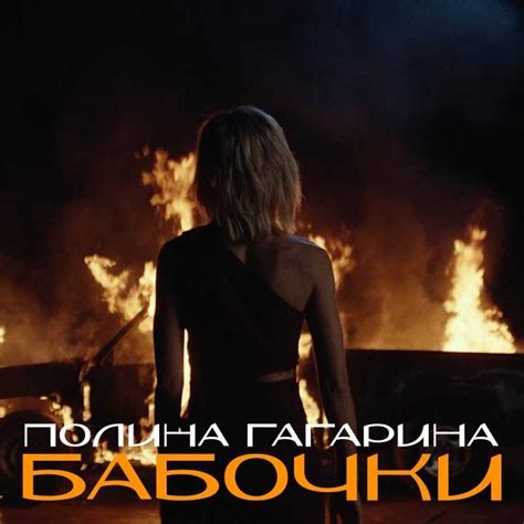 НОТЫ Полина Гагарина - Бабочки - ноты для фортепиано — PianoKafe