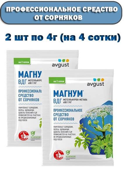 Гербицид AVGUST Магнум 4г защита от сорняков 8 мл - купить по выгодным ...