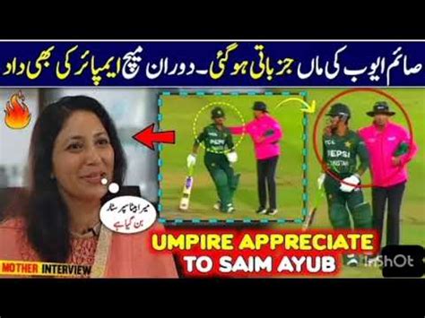 Saim Ayub Mother Interview The Umpire Also Praised Saim Ayub After