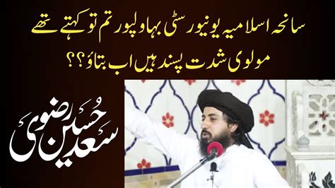 Allama Saad Hussain Rizvi Bayan About Islamia University Bahawalpur