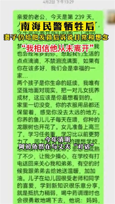 “如有来生，我们还做夫妻！”南海民警牺牲后，妻子仍给他发微信诉说想念民警微信新浪新闻