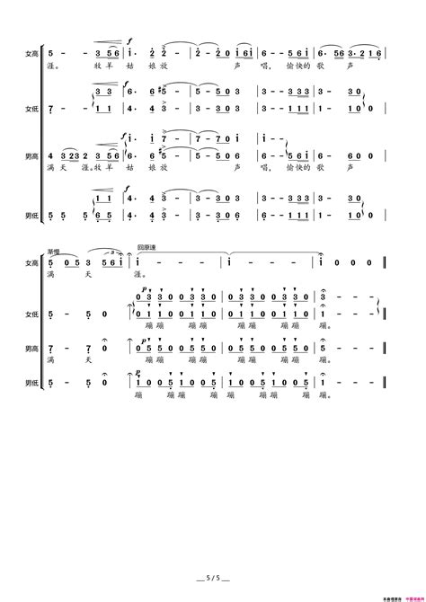 美丽的草原我的家无伴奏混声合唱简谱 简谱网