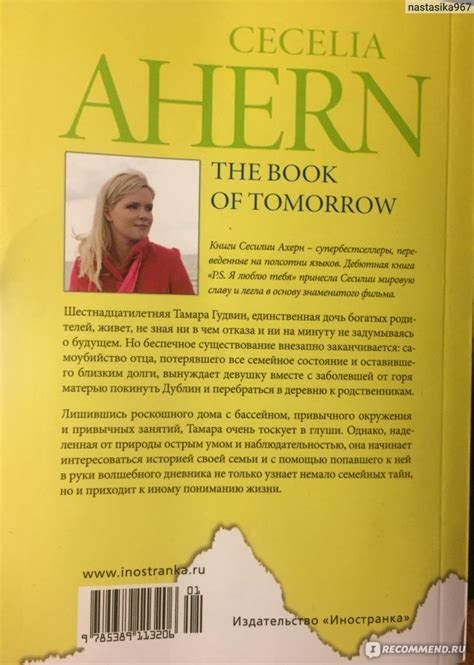 Волшебный дневник, Сесилия Ахерн - «Книга Сесилии Ахерн "Волшебный ...