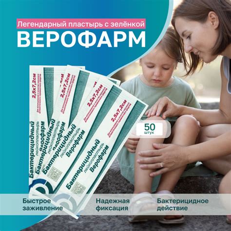 Набор лейкопластырей Верофарм Бактерицидный 2,5х7,2 см 50 шт ...