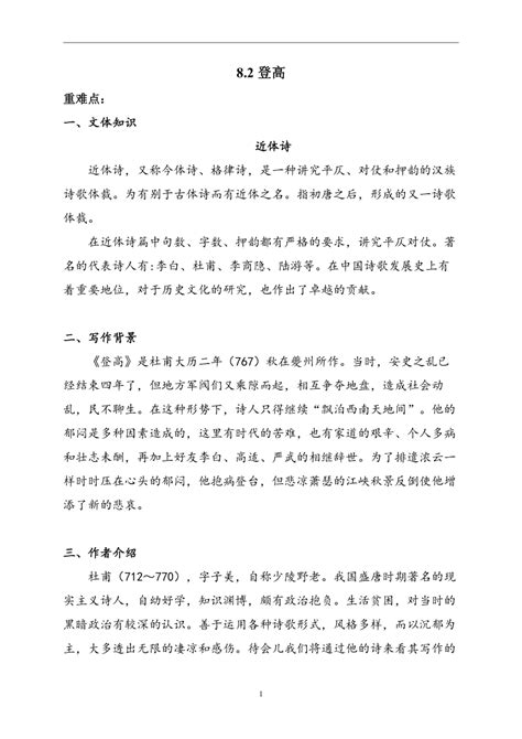 82 《登高》—2022 2023学年高一语文人教统编版必修上册导学案（含答案） 21世纪教育网