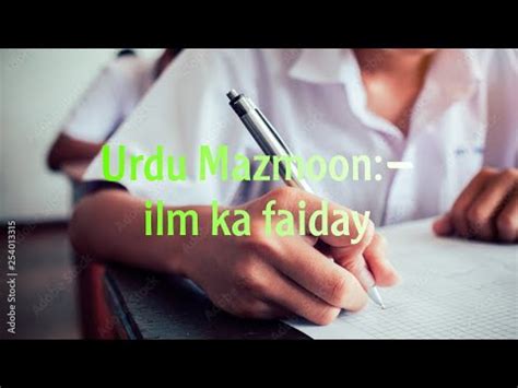 Ilm Kay Faiday Urdu Mazmoon LearningwithNishat YouTube