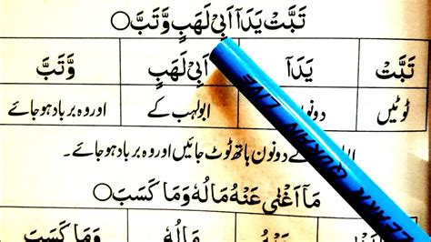 Surah Al Lahab Masad Learn Surah Falaq With Urdu Hindi Translation Word