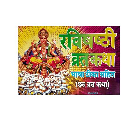 Buy Hindu Putra Ravishashti Vrat Katha Devi Devta Puja Aaradhna Bhakti