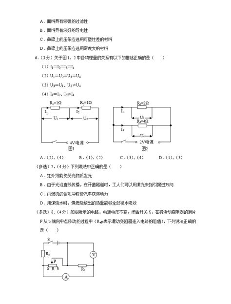 2021年贵州省遵义市播州区泮水中学中考物理模拟试题（含答案） 教习网试卷下载