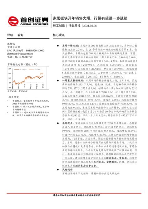 轻工制造行业周报：家居板块开年销售火爆，行情有望进一步延续