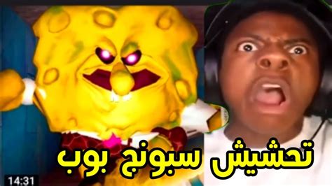 تحشيش لعبة سبونج بوب🐸صار معضل😂the True Ingredients Funny Moments