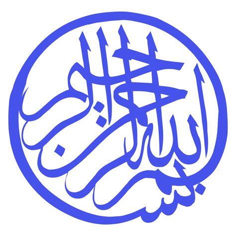 Free Im Das Name Von Allah Arabisch Kalligraphie Bismillah Al Rahman