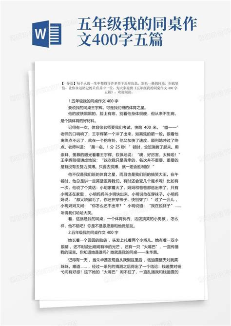 五年级我的同桌作文400字五篇word模板下载编号qomvexmz熊猫办公