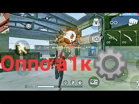 Настройка Оппо а1к ⚙️фри фаер - YouTube