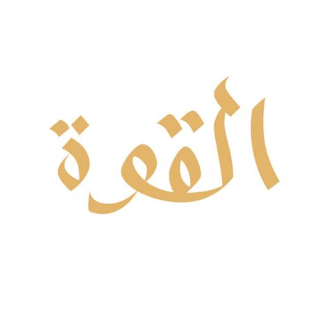 Drawing Of The Arabic Words Illustrations Royalty Free Vector Graphics