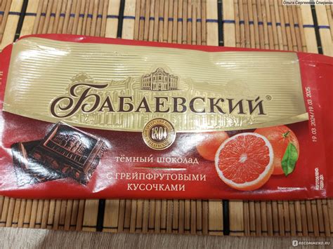 Шоколад Бабаевский с кусочками грейпфрута - «А грейпфрутовые кусочки ...