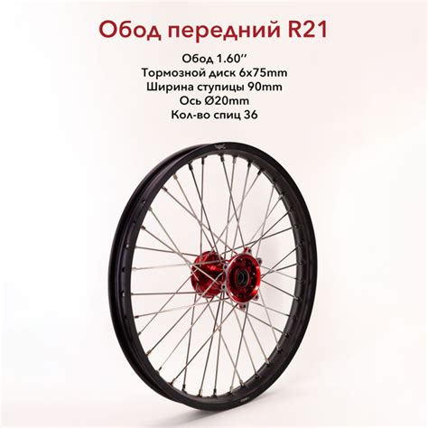 Обод колеса для мотоцикла передний 1.6х21" ступица CNC DOT 7116 ...