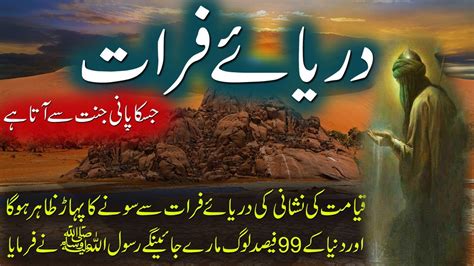 Darya Farat Nehar E Farat Drya Furat Qayamat Ki Nishani River Of