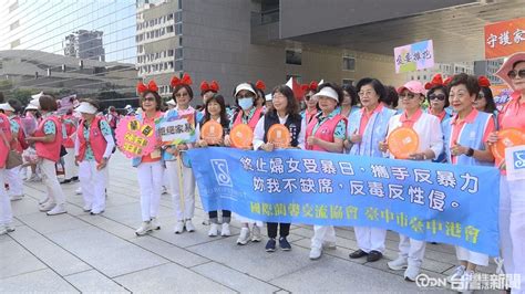 國際終止婦女受暴日 國際蘭馨會連線遊行！ 鑫傳國際多媒體科技股份有限公司 Tdn台灣生活新聞