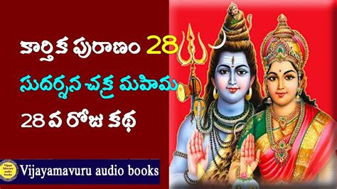 Karthika Puranam 28 Day Karthika Puranam Stories Telugu Karthika Masam