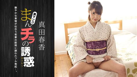 1pondo 051123 001 Seducing By Flashing Pussy Haruka Sanada JAV GIGA