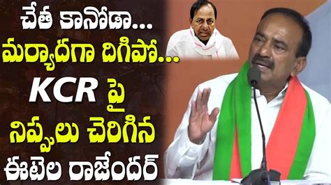 Bjp Mla Etela Rajender Fires On Cm Kcr Over Paddy Procurement Etela