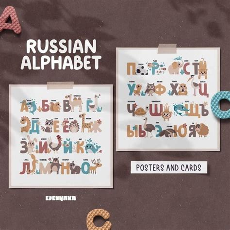 Russian Alphabet Poster and Cards | Printable Russian Alphabet with Animals | Русский алфавит ...