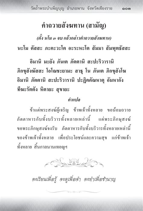 คำถวายสังฆทานสามัญ การใช้ประโยชน์จากพลังสมองในชีวิตประจำวัน