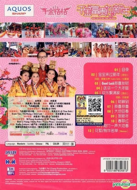 YESASIA 千金富貴迎新年 CD Karaoke DVD 馬來西亞版 鐳射唱片 DVD 千金格格 Speedy