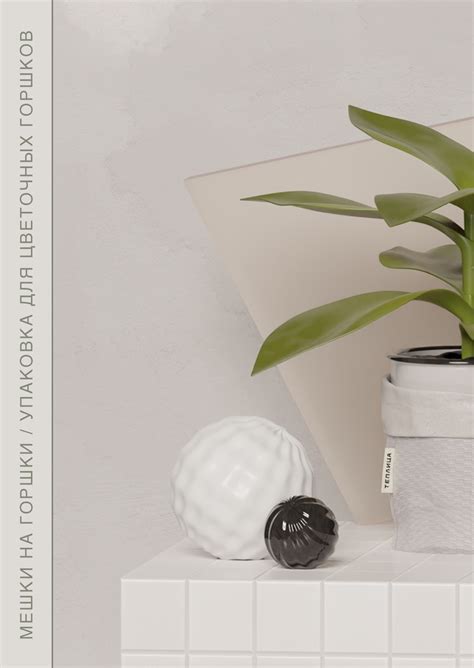 Студенческое портфолио / Мешки на горшки