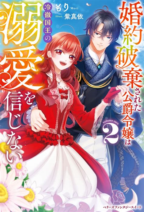 Cover for A duke's daughter is practically exiled, but is troubled when her husband tells her in a neighboring country that he will never love her.