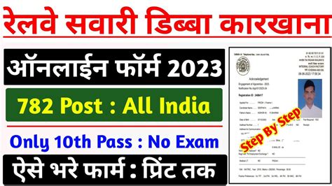 Railway Icf Apprentice Online Form Kaise Bhare How To Fill Icf