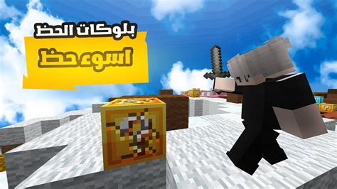 ماين كرافت بلوكات الحظ اسوء حظ 🍀 Minecraft Youtube