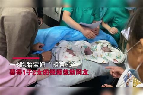 3胞胎宝妈喜得1子2女，整层楼的人都来沾喜气，网友：一次到位 喜气 网友 胞胎