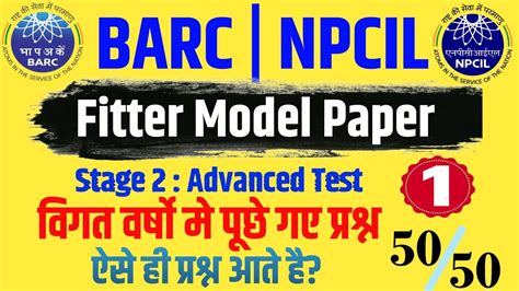 BARC NPCIL Fitter Qustion Paper 1 BARC Fitter Previous Year Question